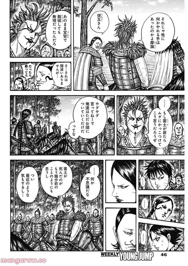 キングダム 第740話 - Page 6