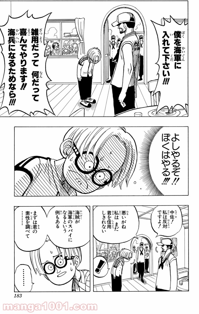 ワンピース 第7話 - Page 16