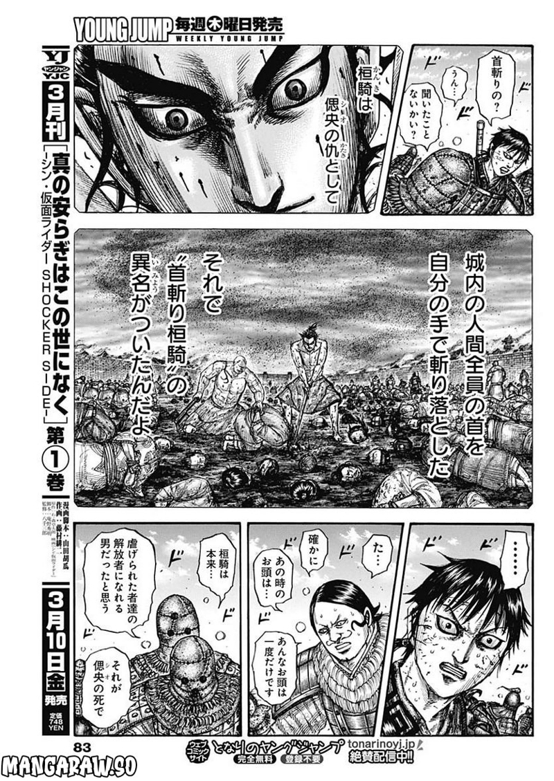 キングダム 第750話 - Page 11
