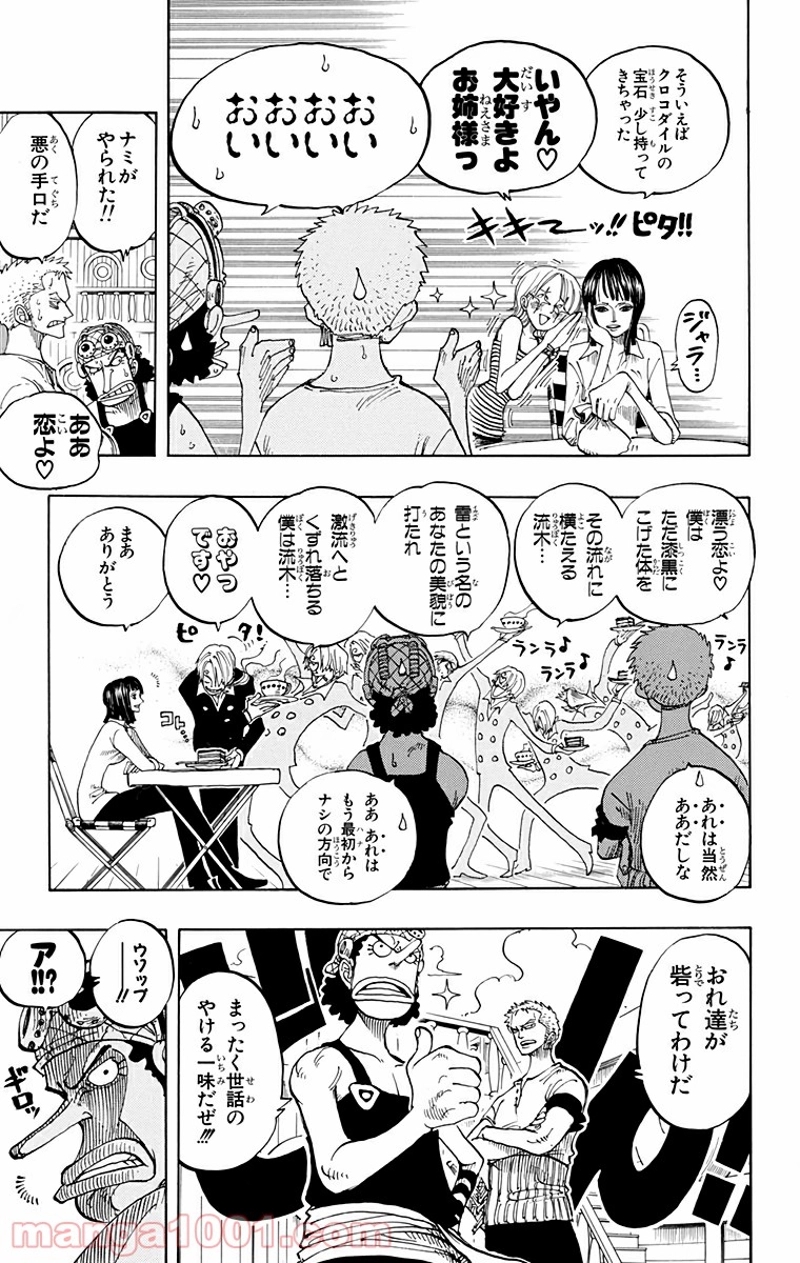 ワンピース 第218話 - Page 11