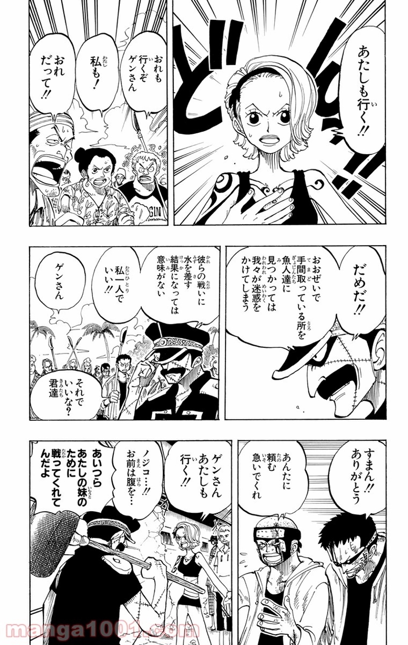 ワンピース 第84話 - Page 11
