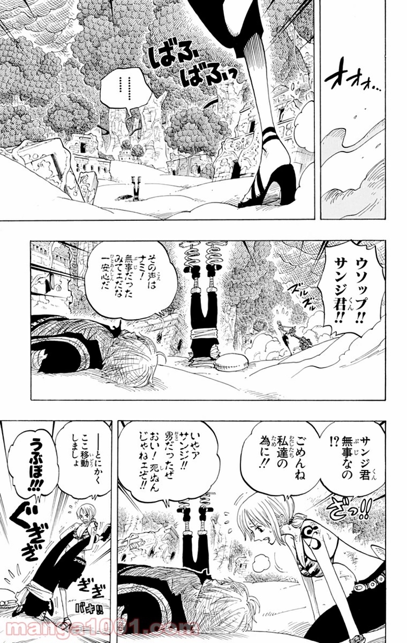 ワンピース 第285話 - Page 3