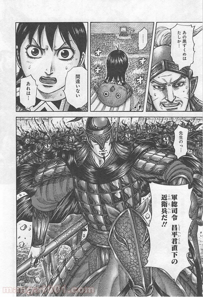 キングダム 第419話 - Page 18