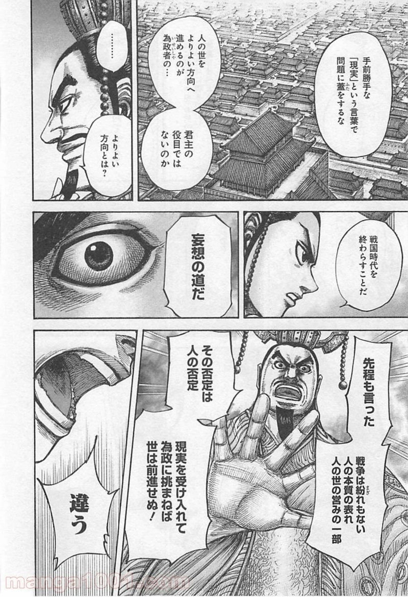 キングダム 第426話 - Page 6