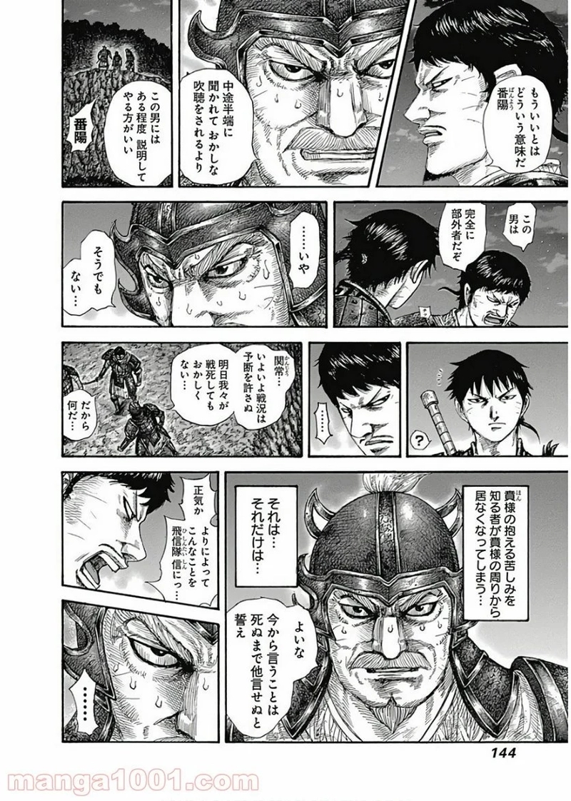 キングダム 第577話 - Page 5