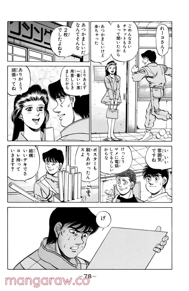 はじめの一歩 第209話 - Page 16