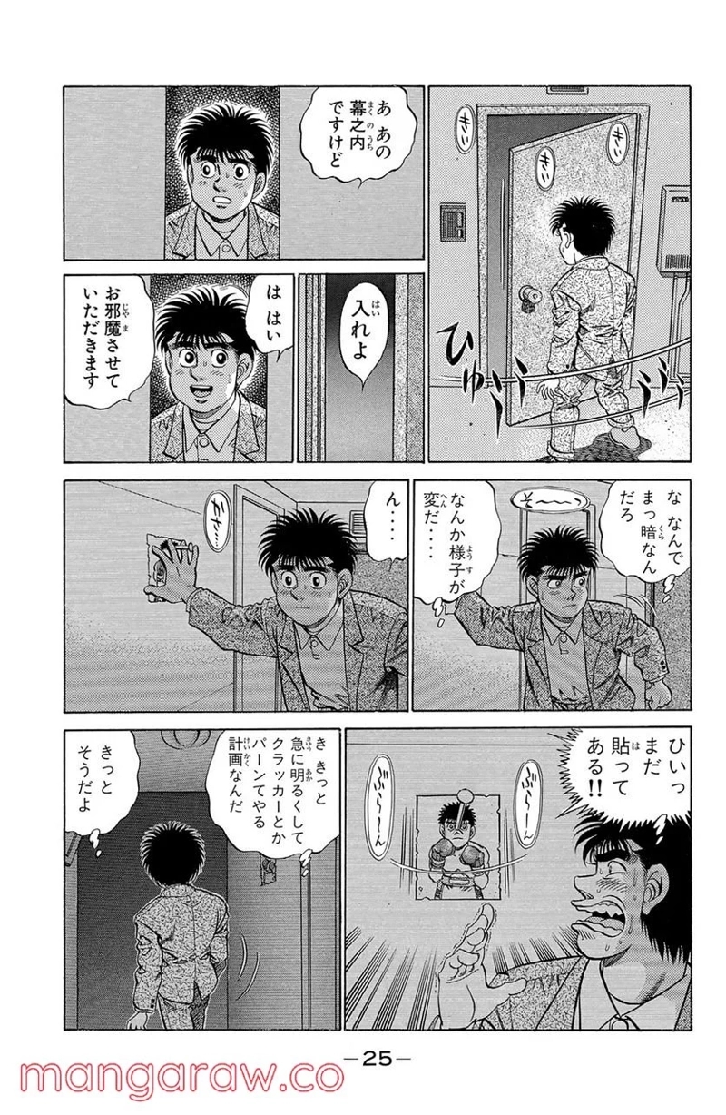 はじめの一歩 第180話 - Page 5