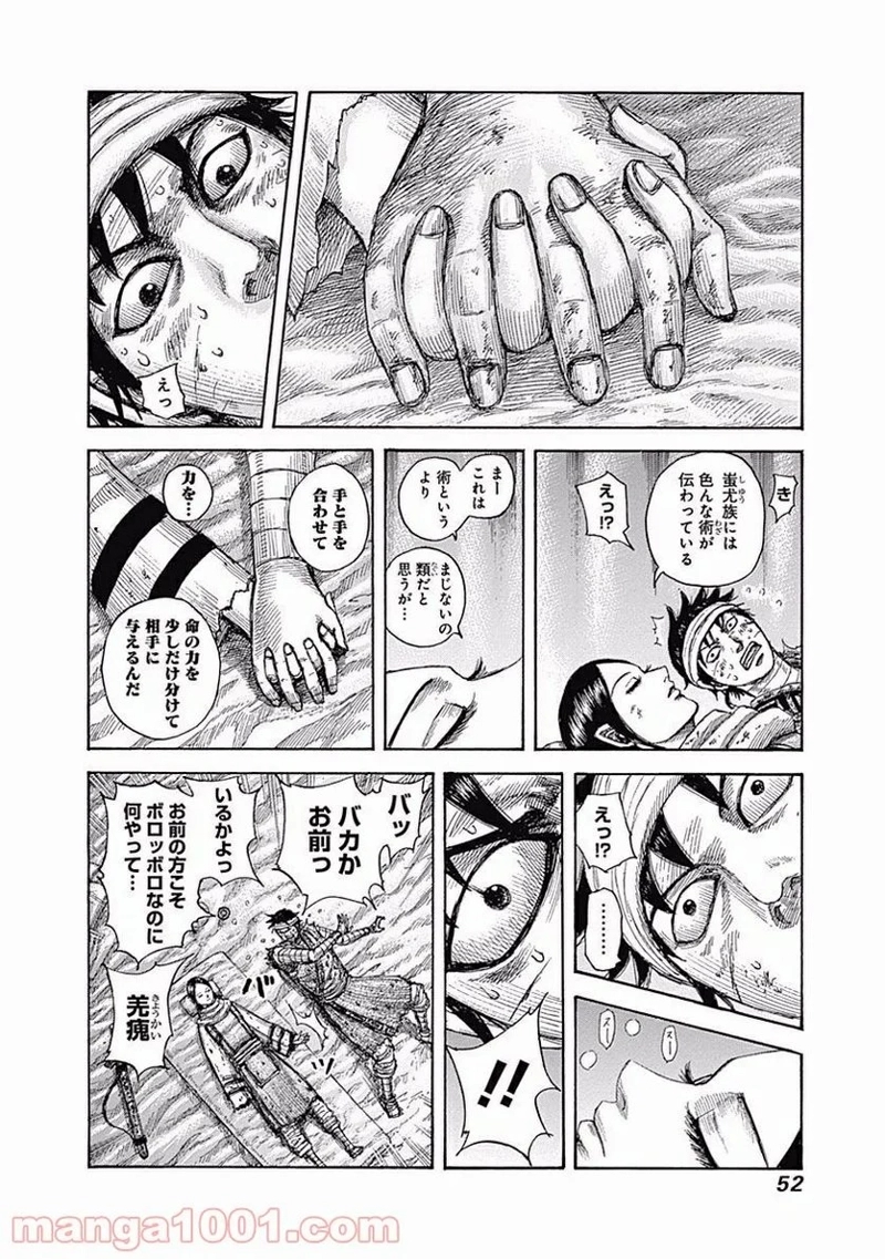 キングダム 第550話 - Page 8