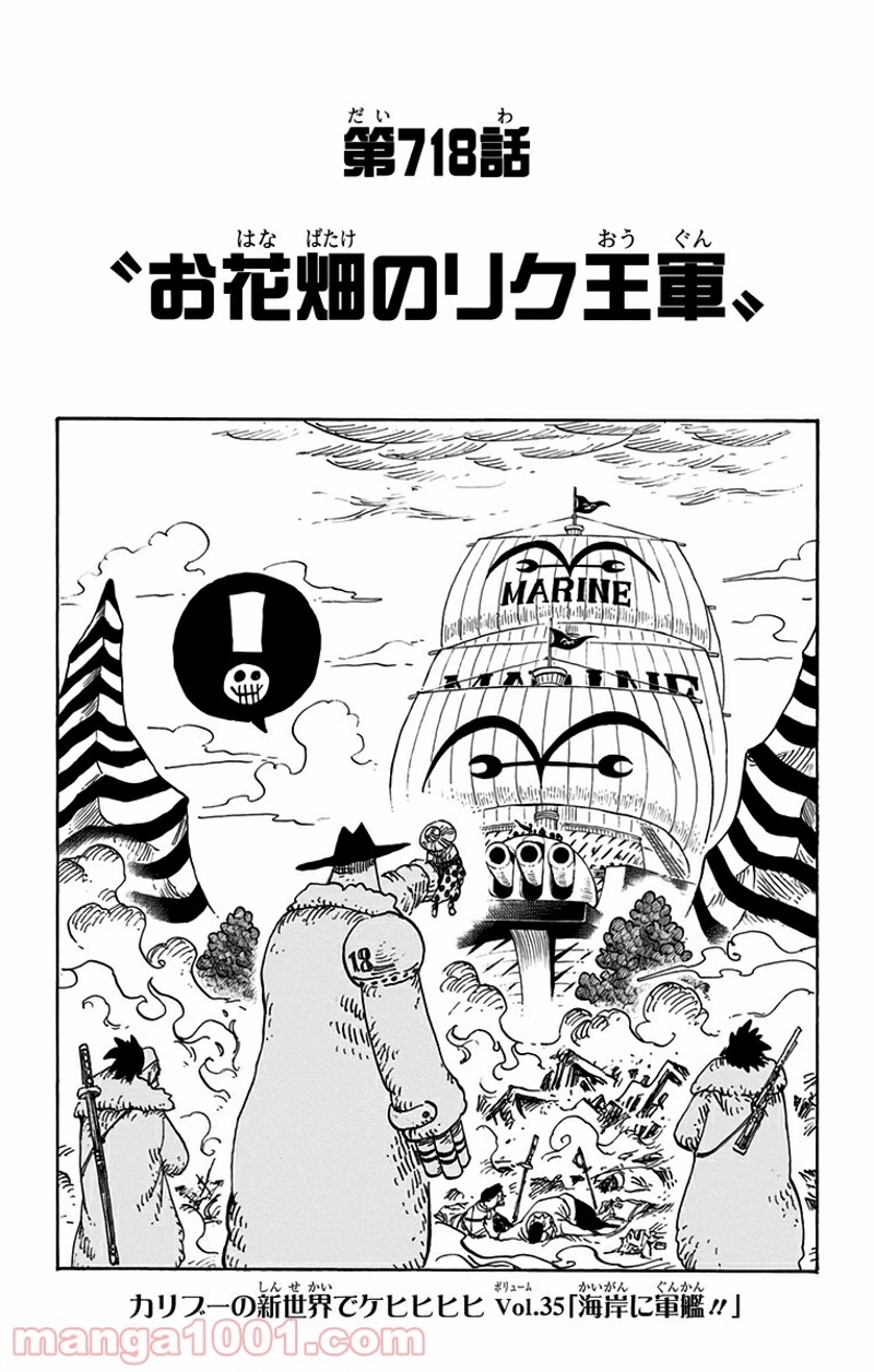 ワンピース 第718話 - Page 1