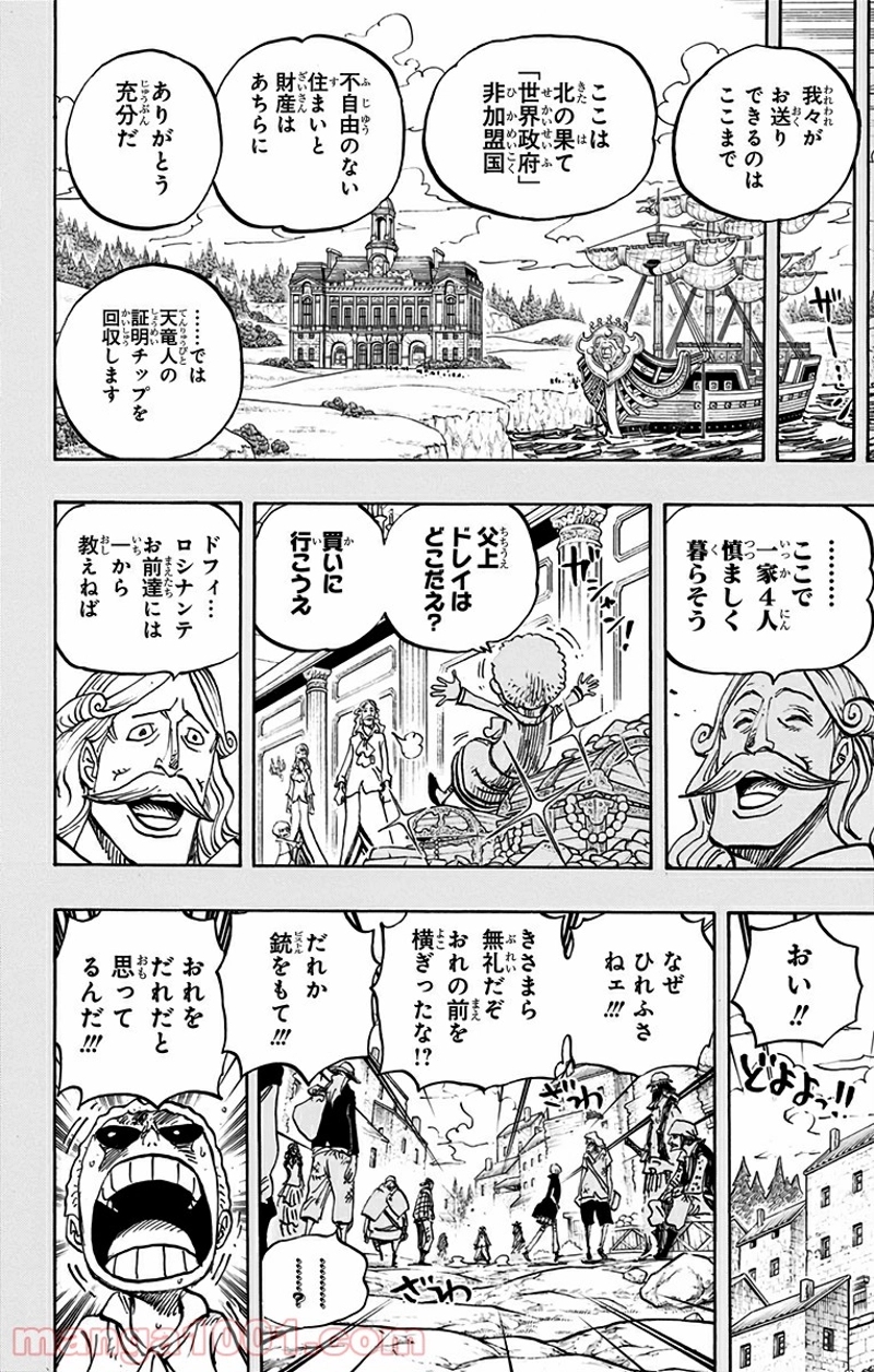 ワンピース 第763話 - Page 6