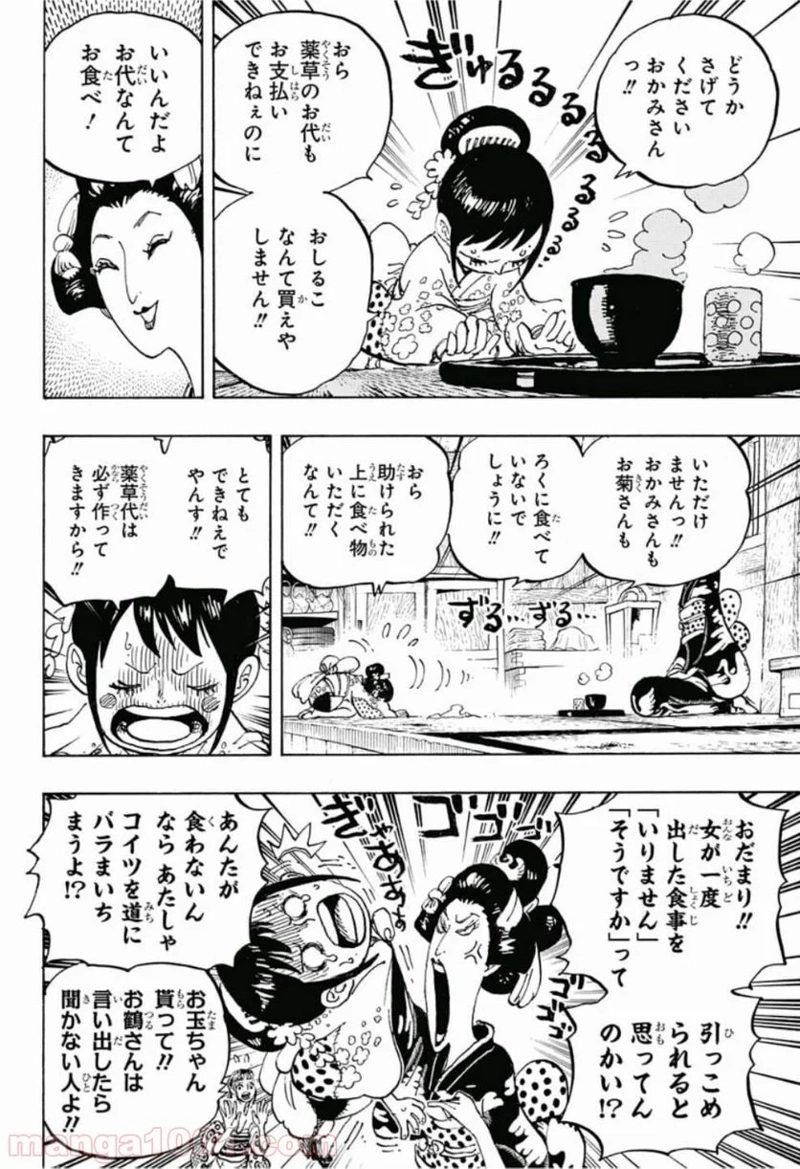 ワンピース 第914話 - Page 4