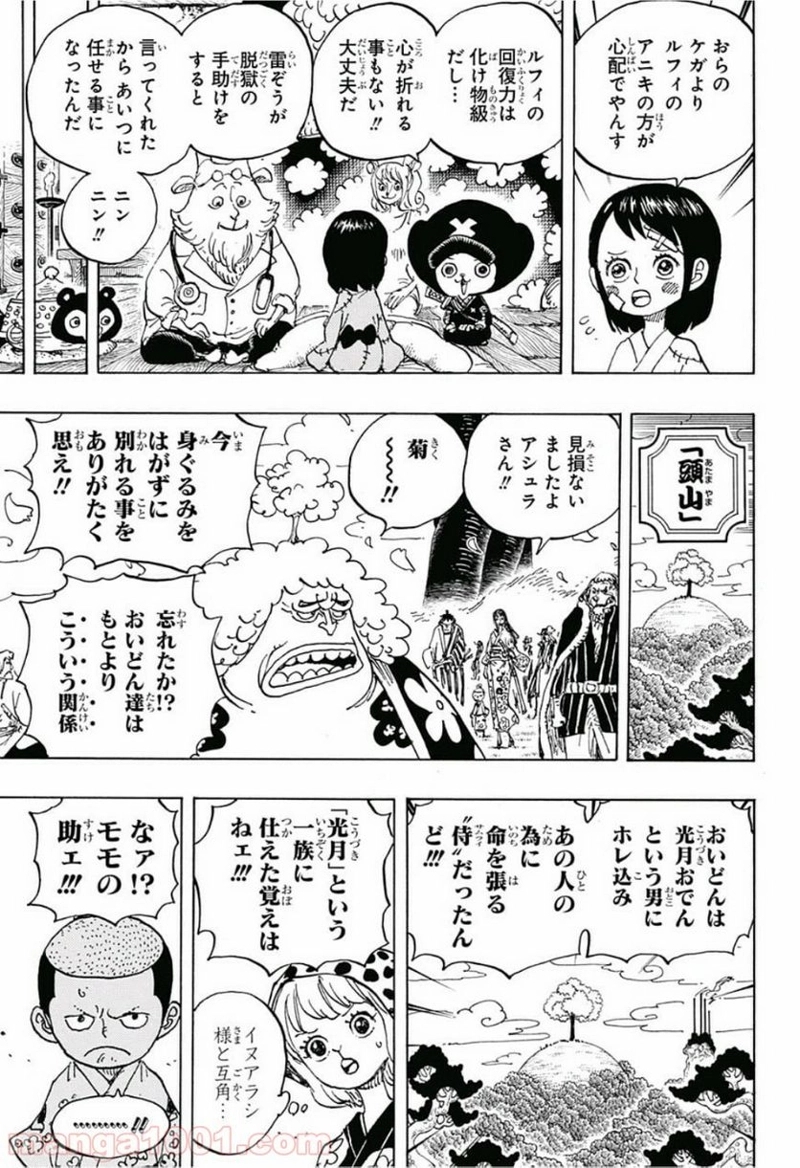 ワンピース 第925話 - Page 15
