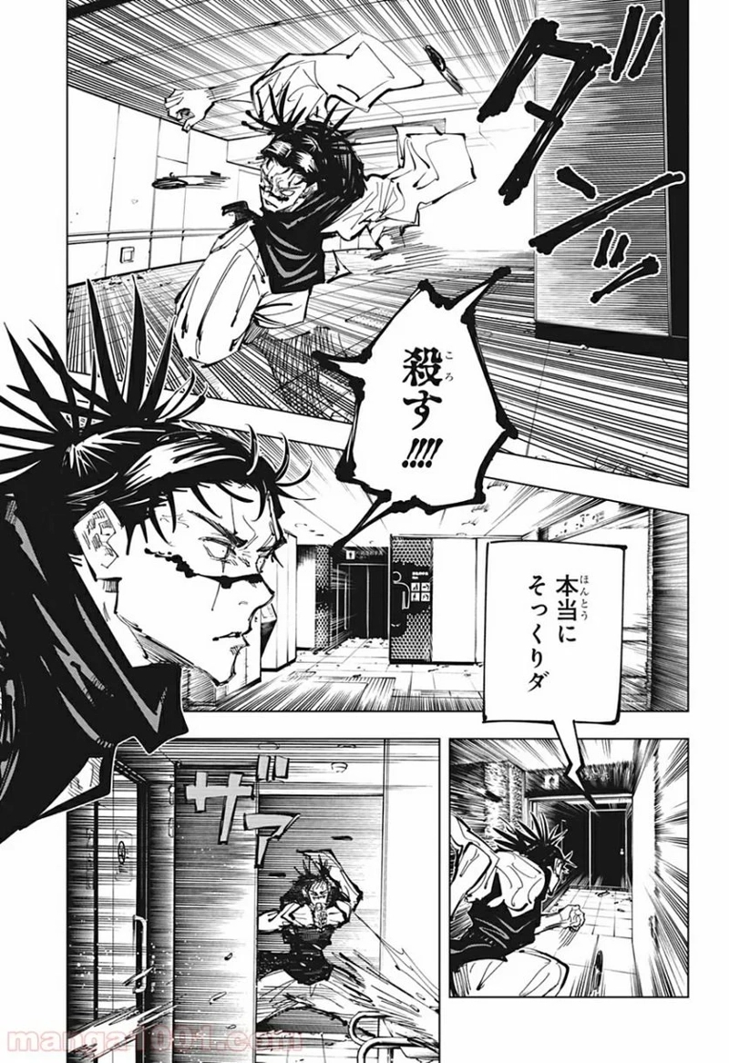 呪術廻戦 第104話 - Page 7