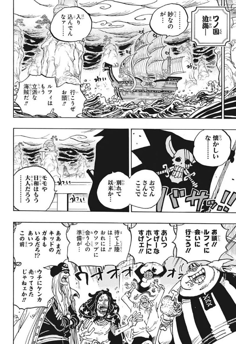 ワンピース 第1054話 - Page 8