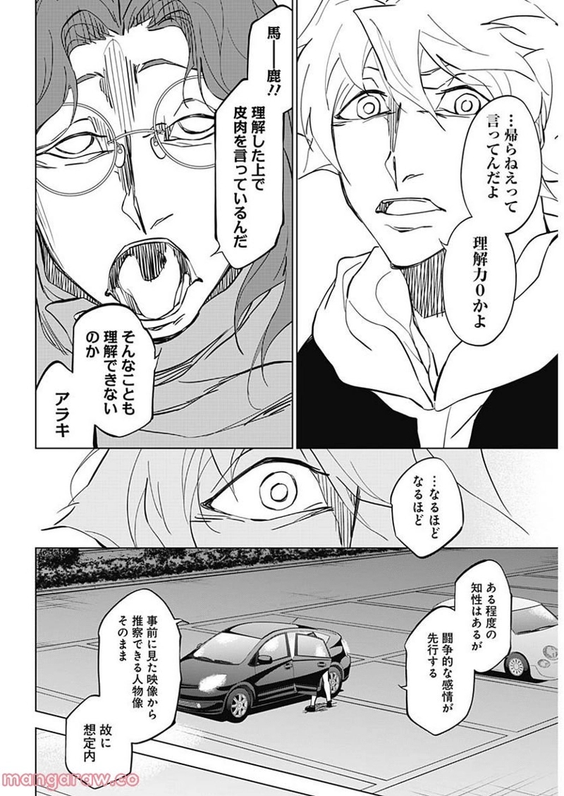 カテナチオ 第5話 - Page 3