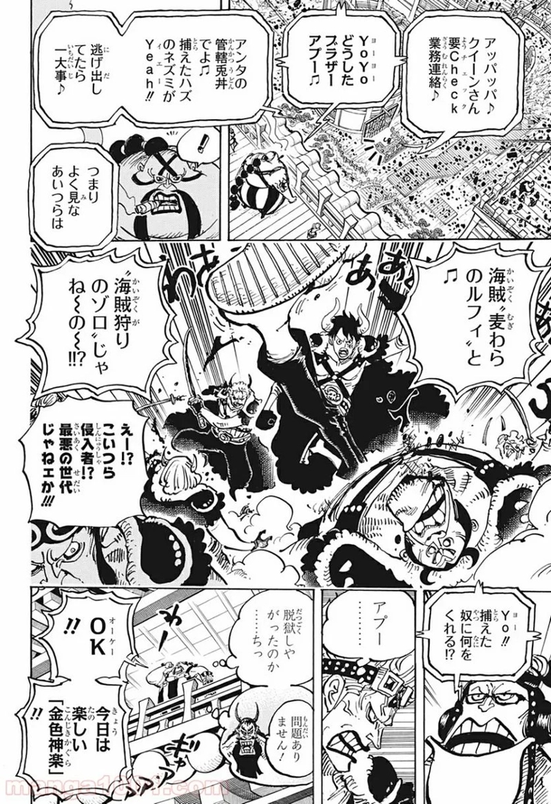 ワンピース 第980話 - Page 8