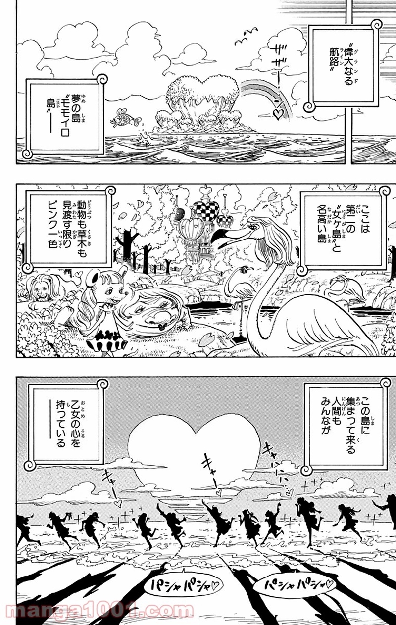 ワンピース 第523話 - Page 21