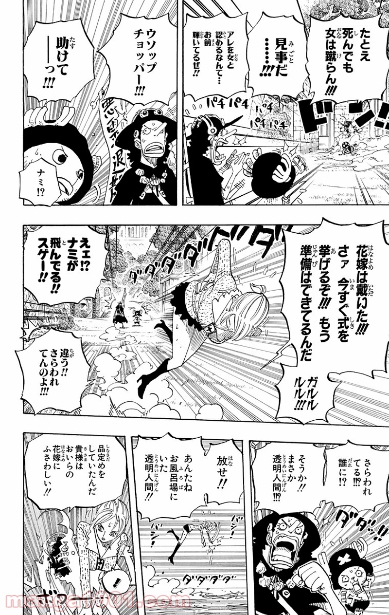 ワンピース 第453話 - Page 6