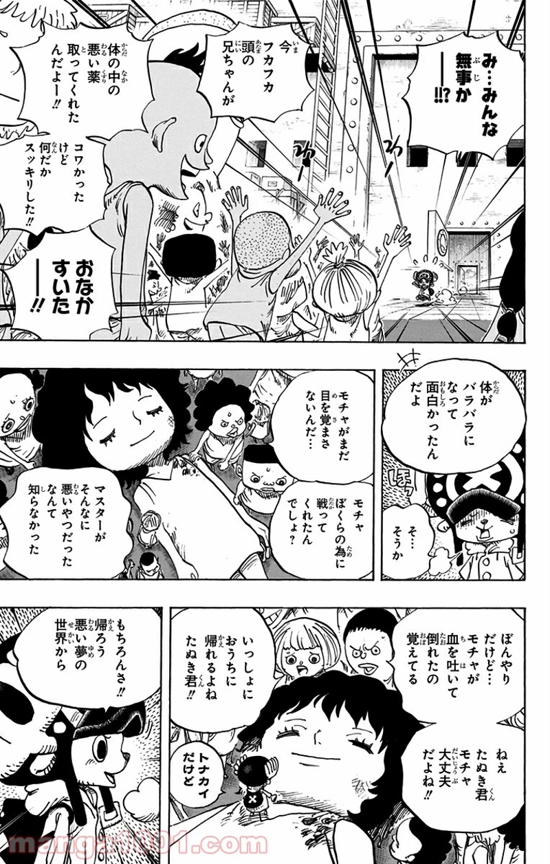 ワンピース 第696話 - Page 9