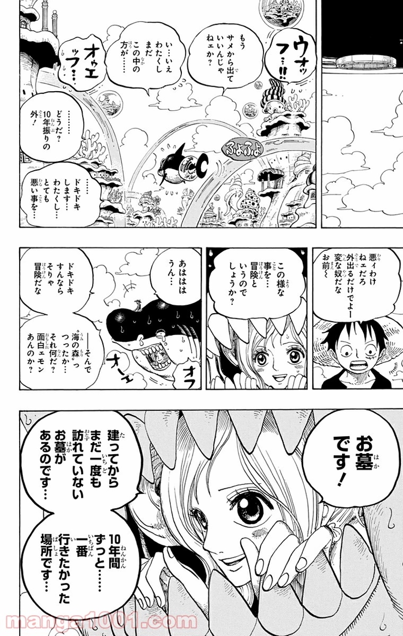 ワンピース 第615話 - Page 19
