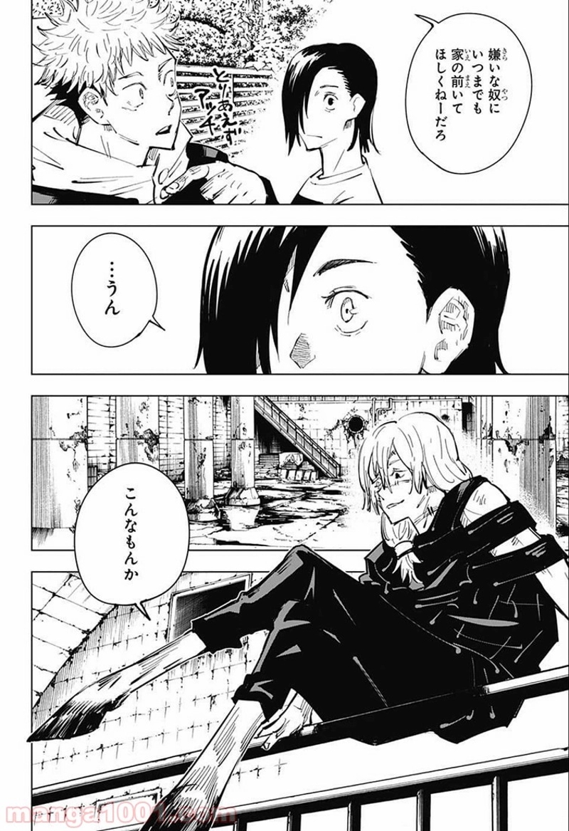 呪術廻戦 第22話 - Page 18