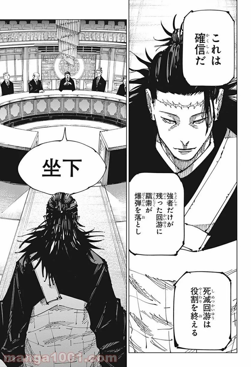 呪術廻戦 第167話 - Page 9