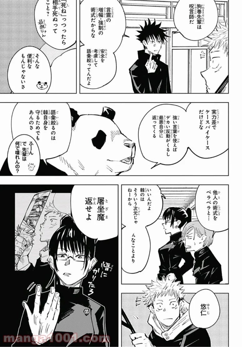 呪術廻戦 第33話 - Page 5