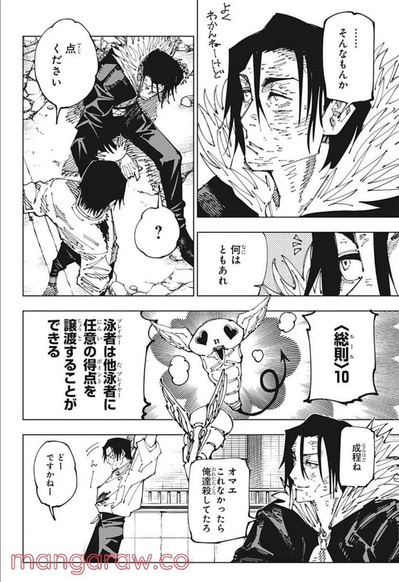呪術廻戦 第181話 - Page 7