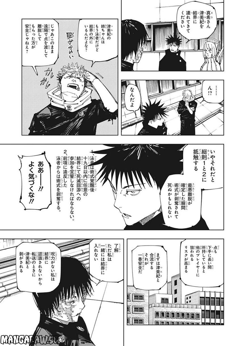 呪術廻戦 第211話 - Page 13