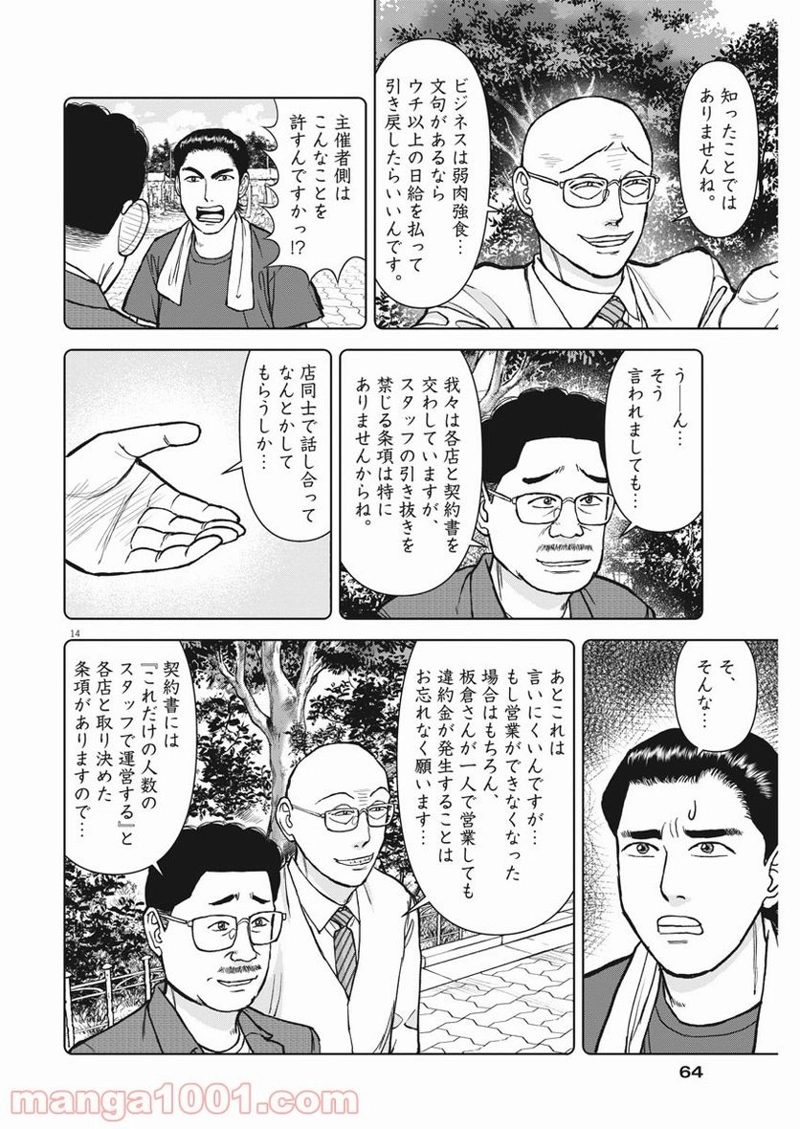 らーめん再遊記 第33話 - Page 14