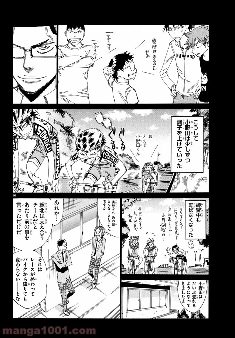 弱虫ペダル 第532話 - Page 16