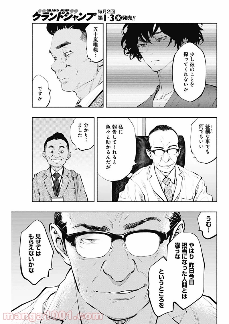 ラジエーションハウス 漫画 第84話 - Page 13