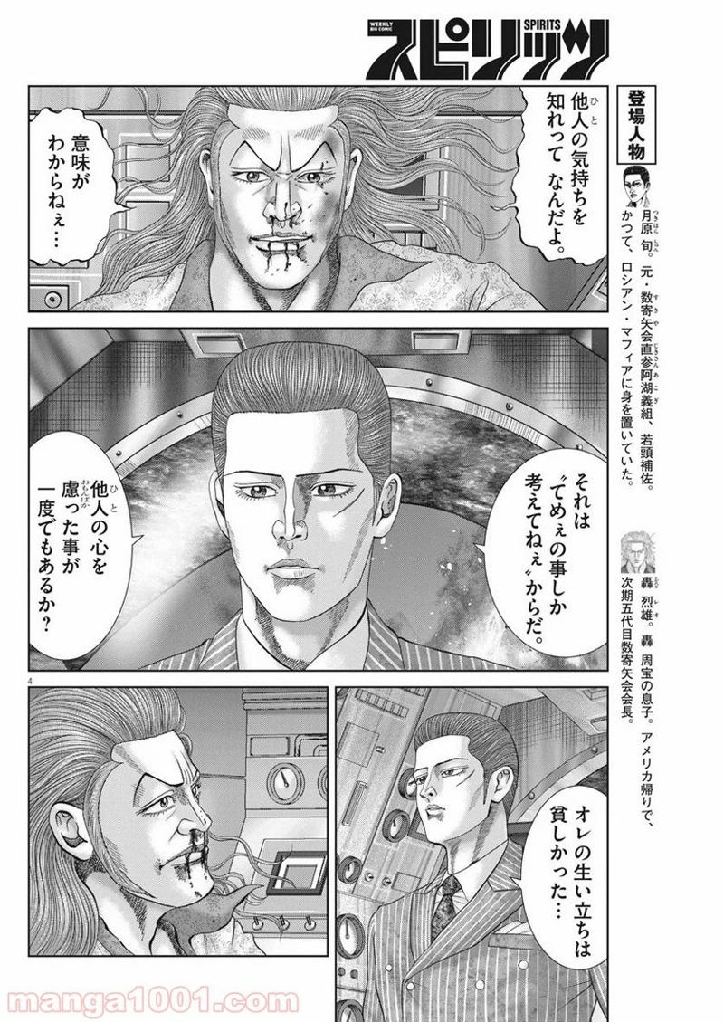 土竜の唄 第708話 - Page 4