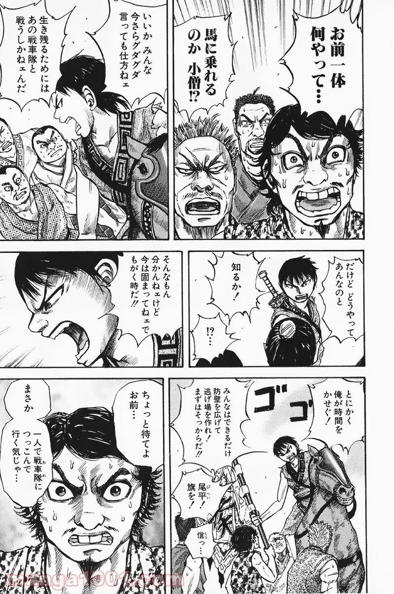 キングダム 第58話 - Page 5