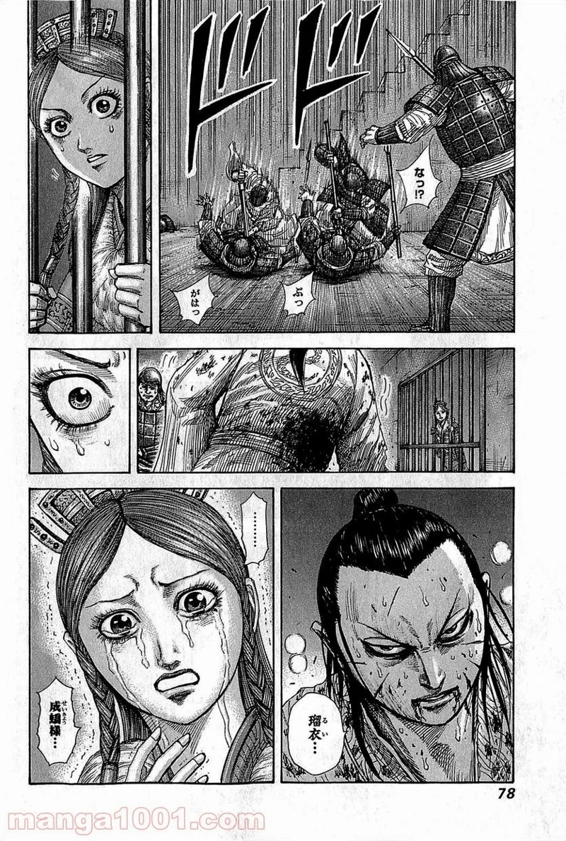 キングダム 第375話 - Page 18