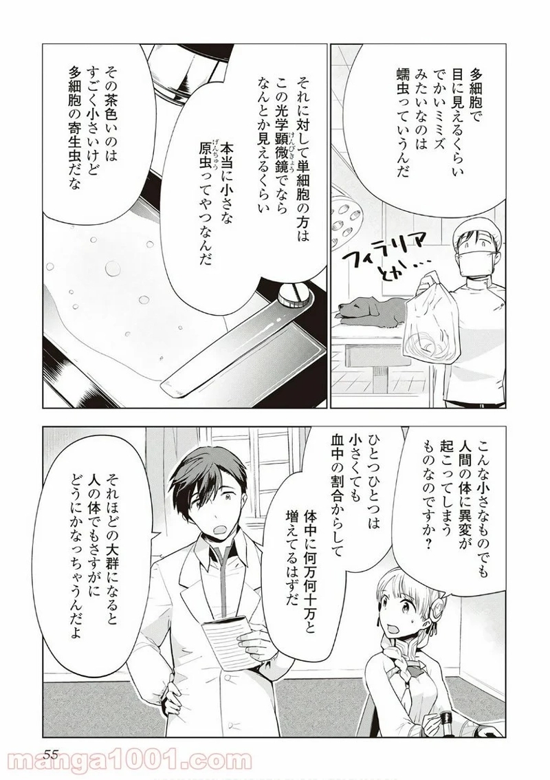 獣医さんのお仕事 IN異世界 第11話 - Page 3
