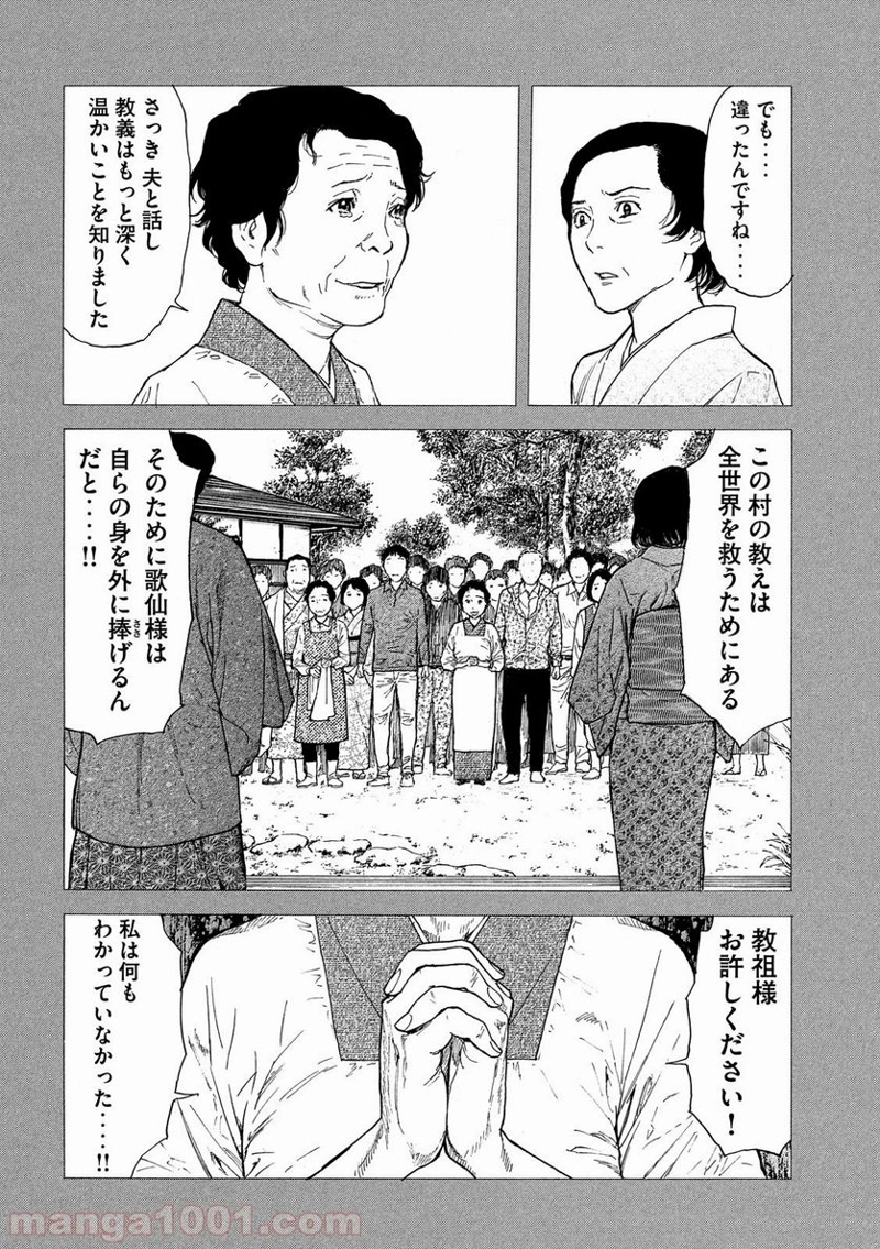 マイホームヒーロー 第94話 - Page 8