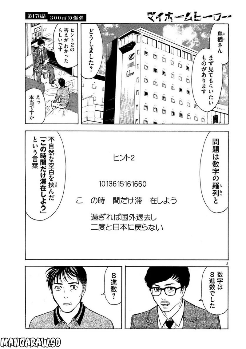 マイホームヒーロー 第178話 - Page 3