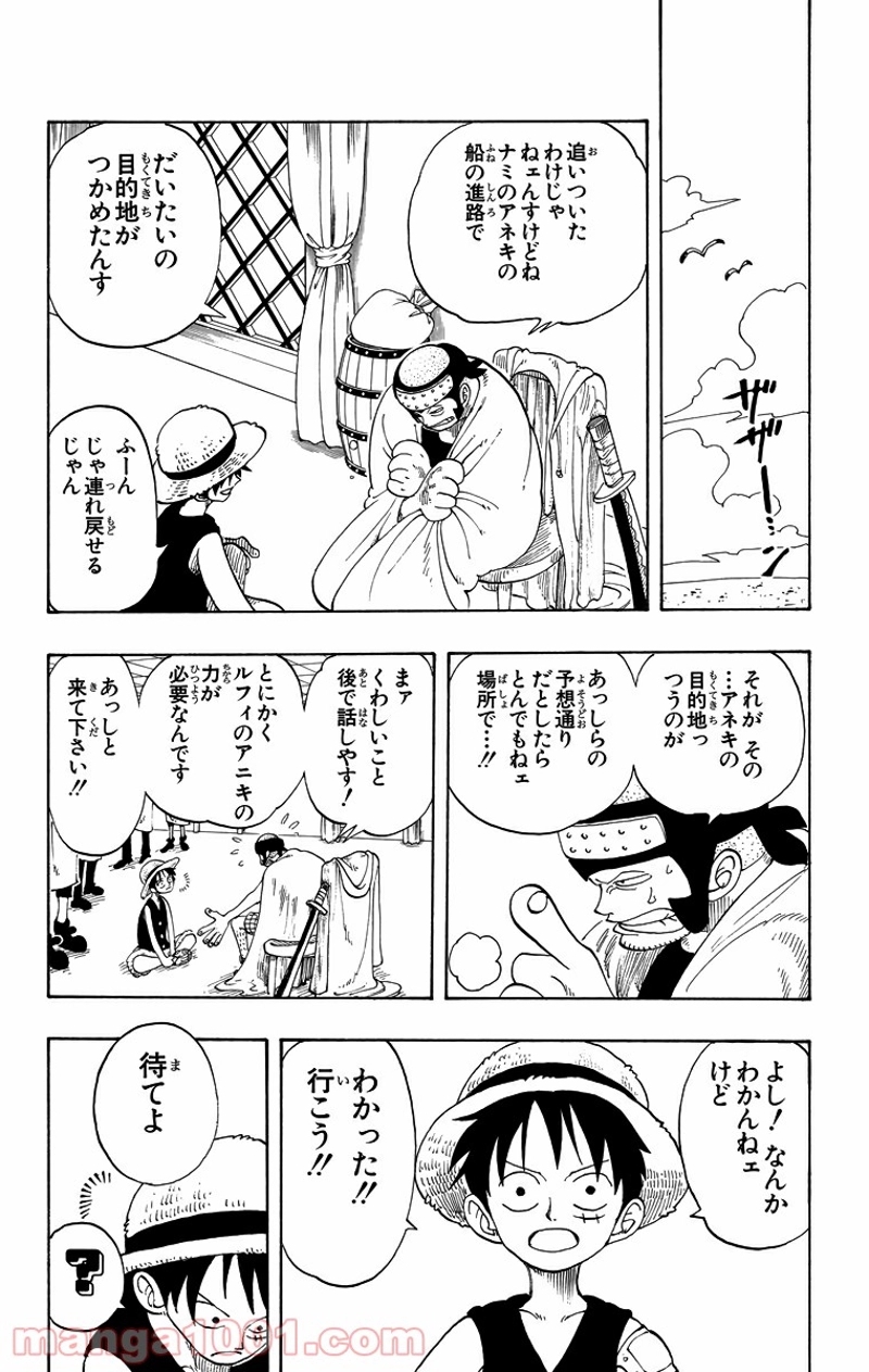 ワンピース 第68話 - Page 6