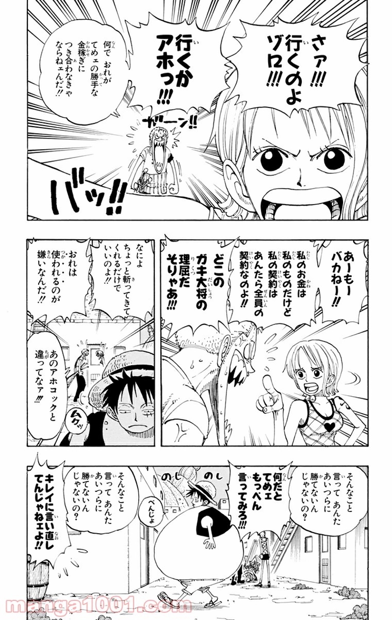 ワンピース 第111話 - Page 5