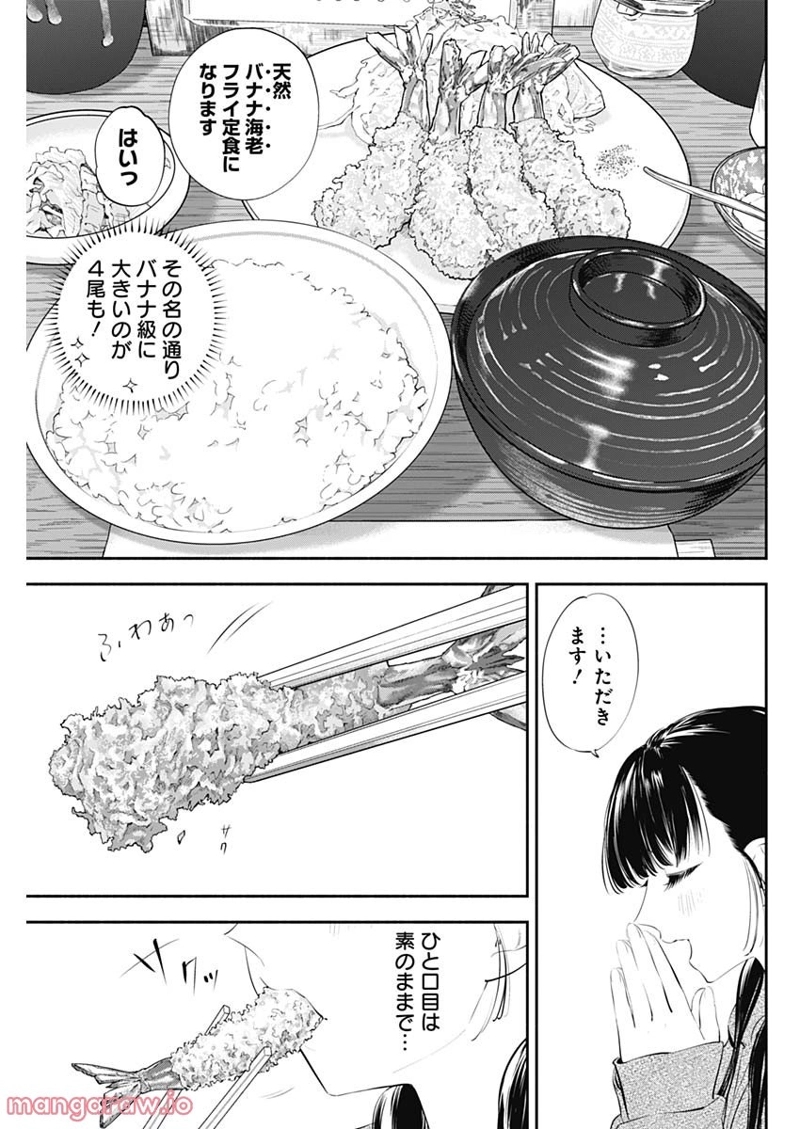女優めし 第17話 - Page 5