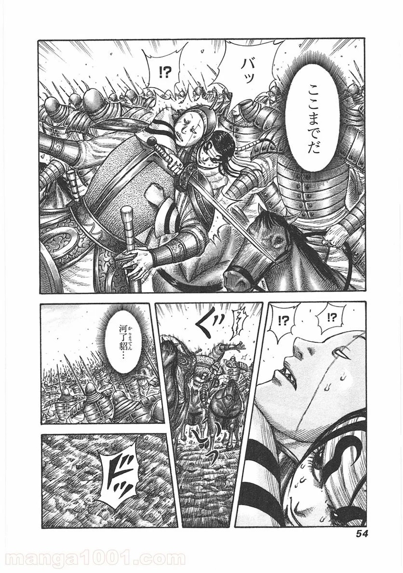 キングダム 第385話 - Page 11