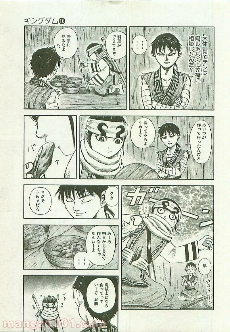 キングダム 第102話 - Page 11