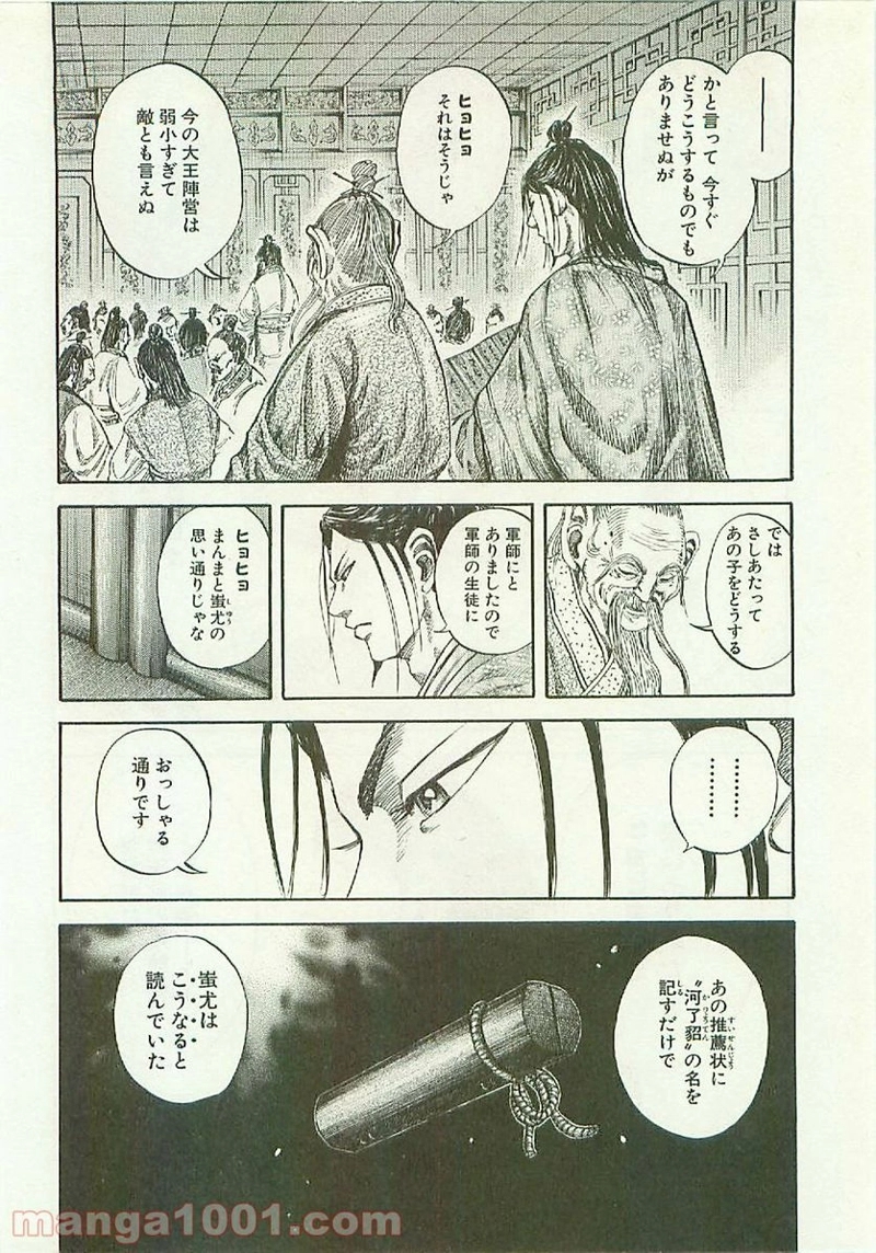 キングダム 第103話 - Page 17