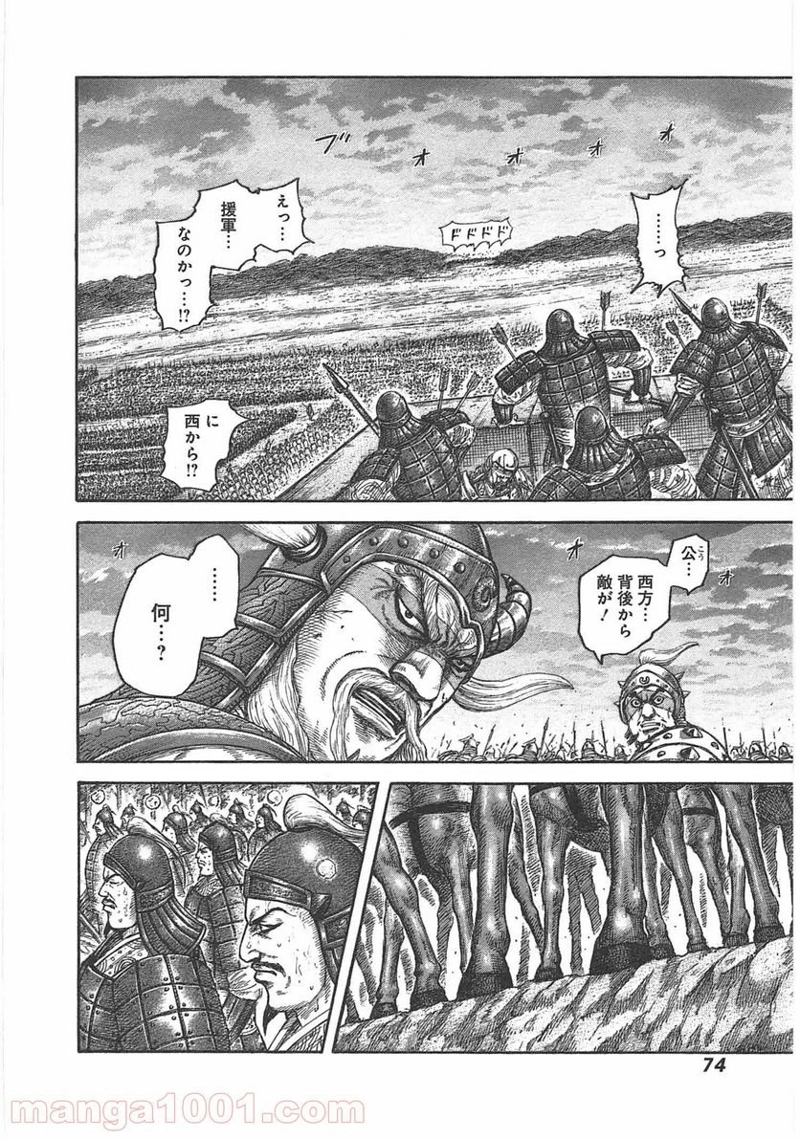 キングダム 第430話 - Page 10