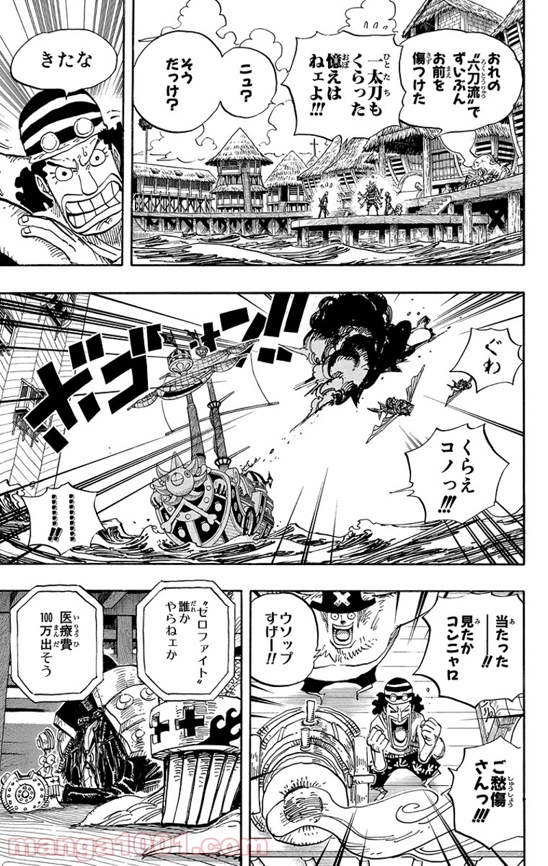 ワンピース 第493話 - Page 11