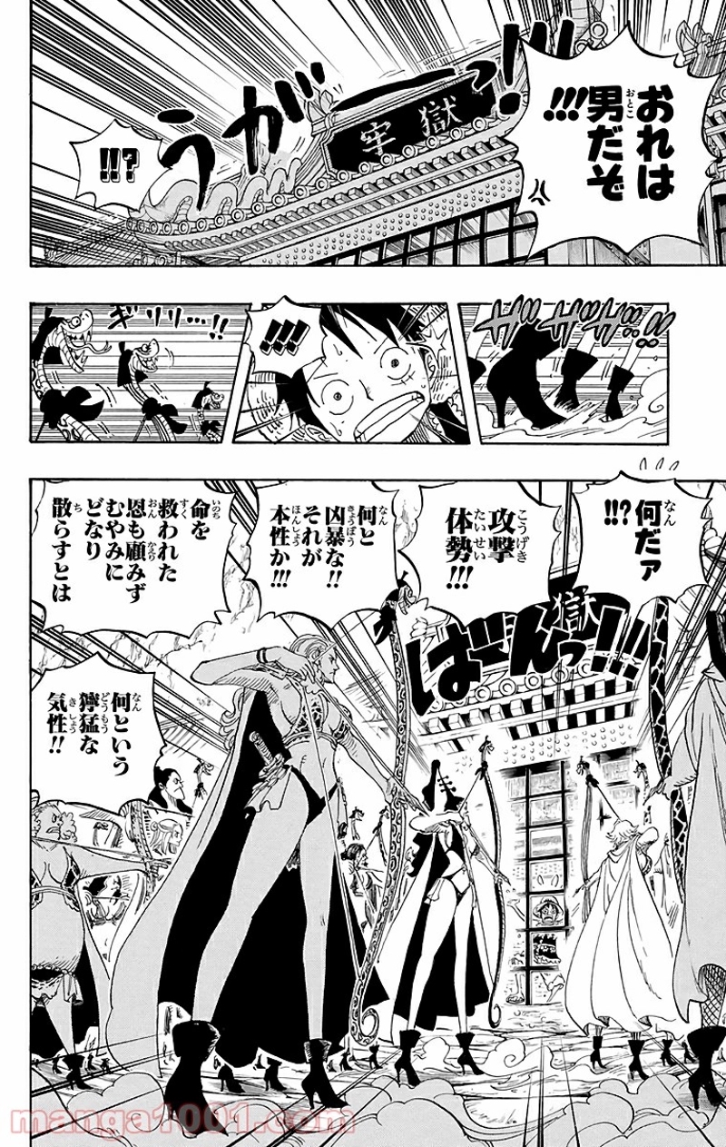 ワンピース 第515話 - Page 10