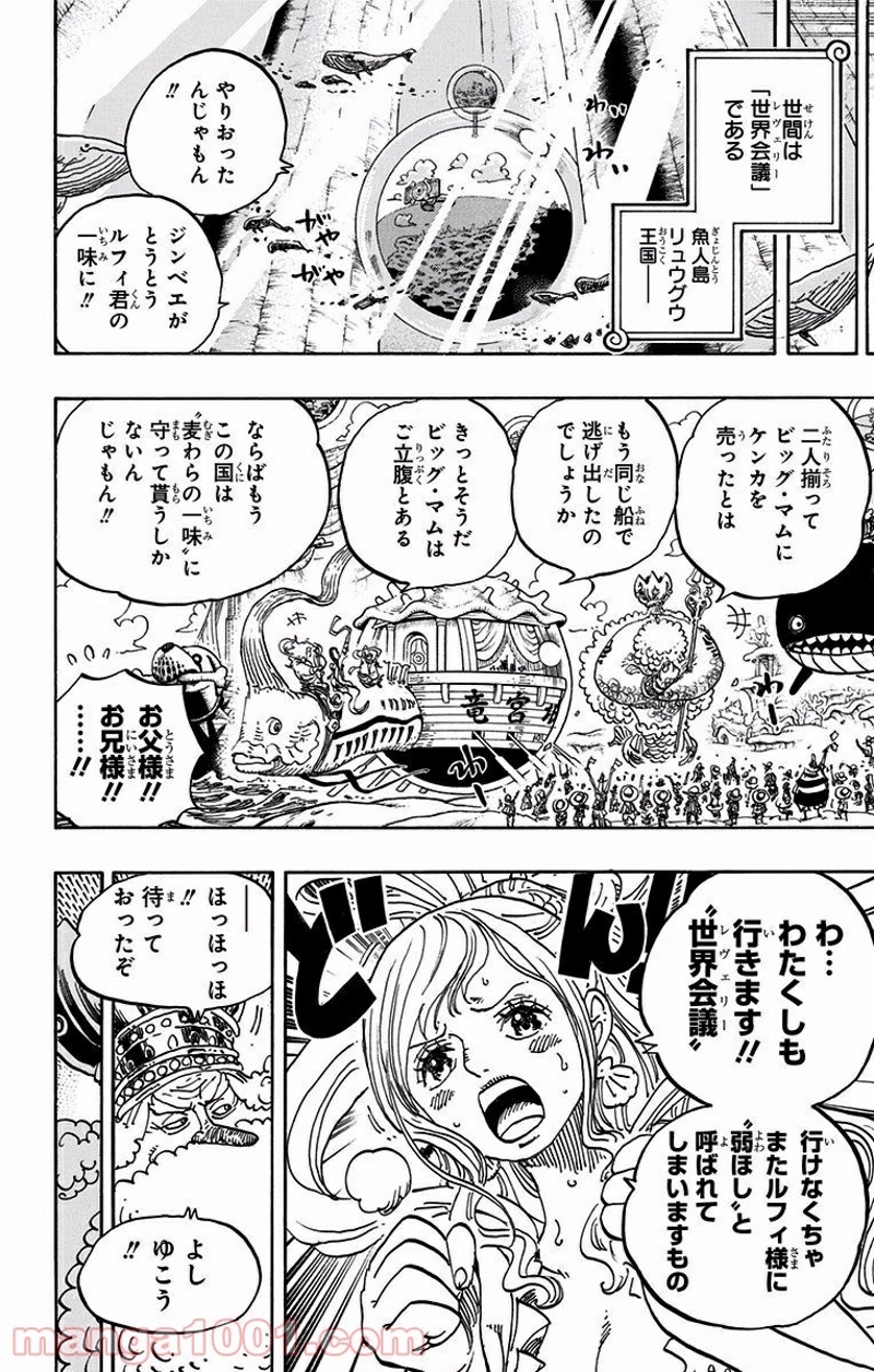 ワンピース 第903話 - Page 6