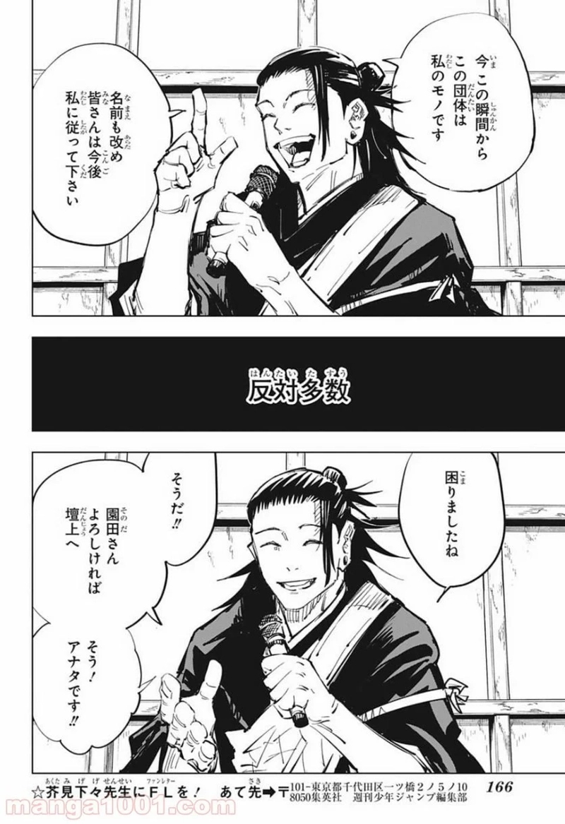 呪術廻戦 第78話 - Page 16