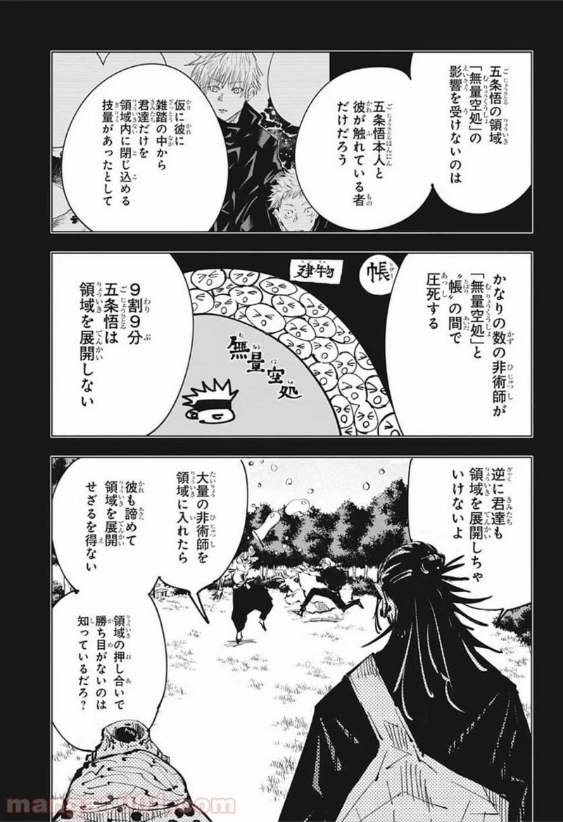 呪術廻戦 第84話 - Page 15